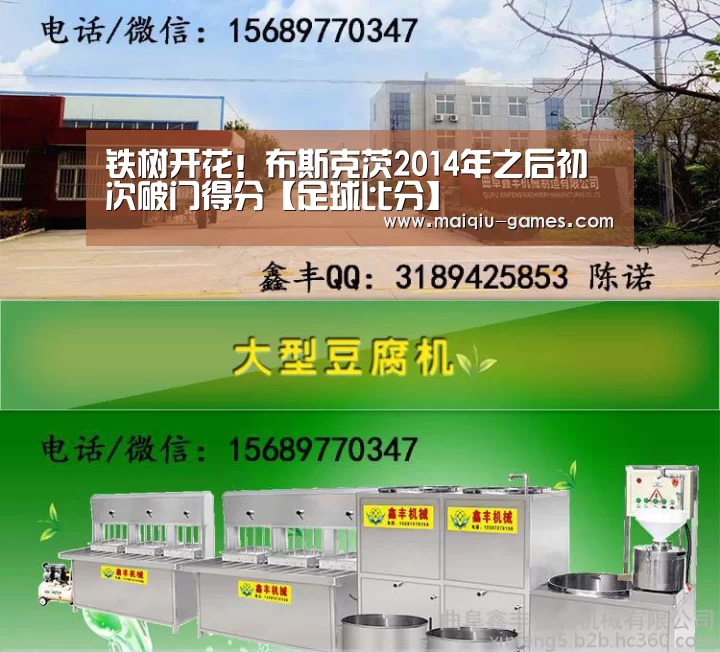 铁树开花!布斯克茨2014年之后初次破门得分【足球比分】(图3) 体育竞猜